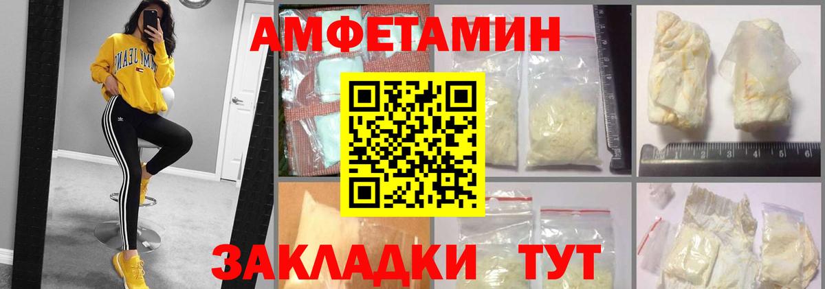 Амфетамин Розовый Лабытнанги