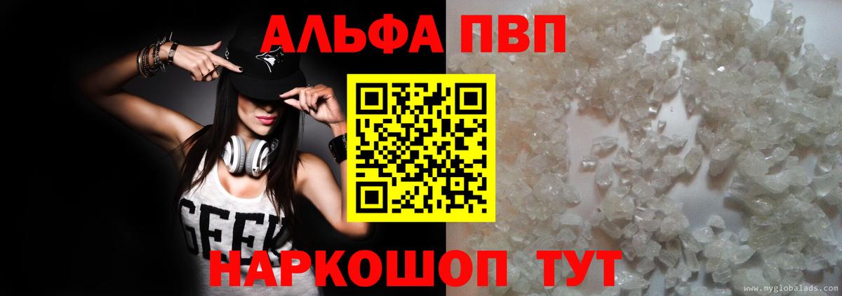 Alpha PVP Соль Лабытнанги