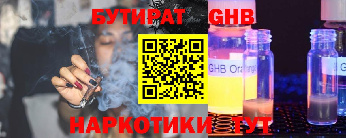 Бутират BDO Лабытнанги