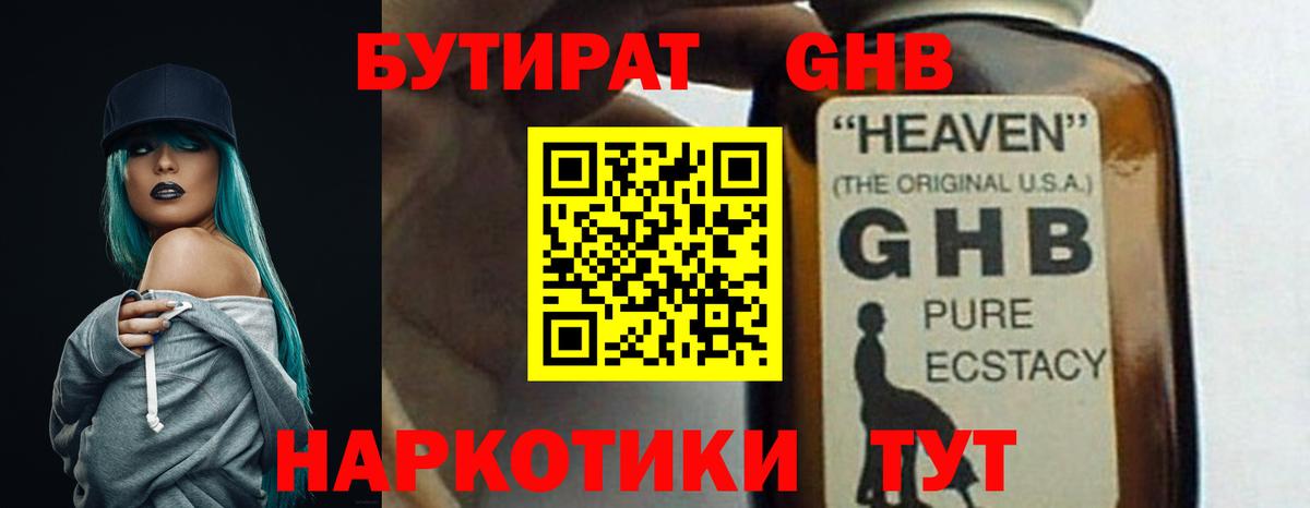БУТИРАТ 1.4BDO  Вход с VPN  Лабытнанги 