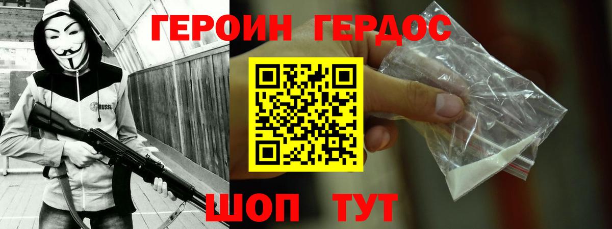 Лабытнанги  ГЕРОИН  Вход с VPN  Героин хмурый 