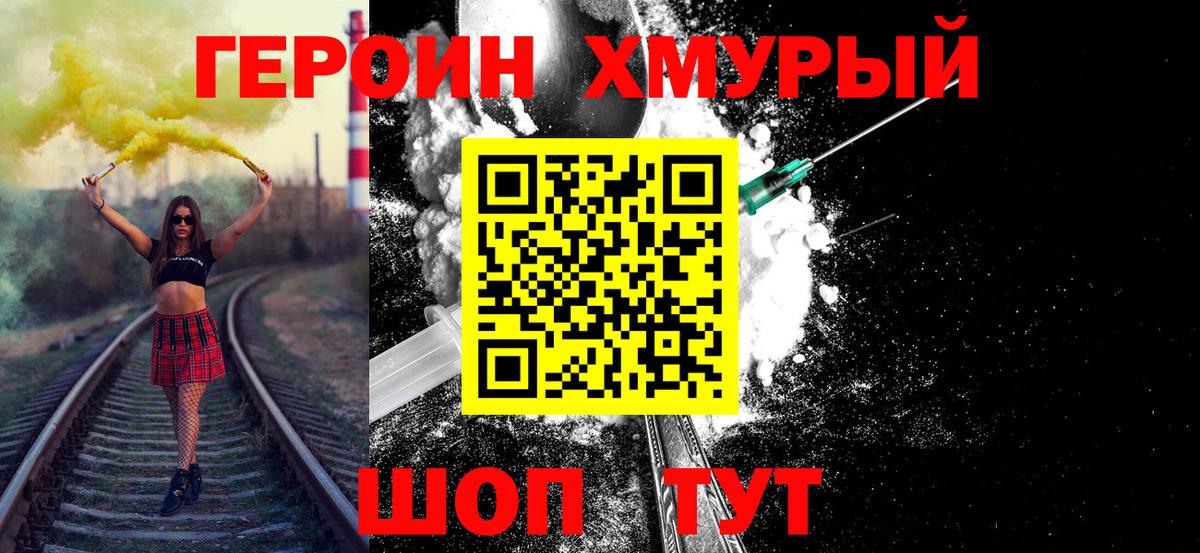 ГЕРОИН герыч Лабытнанги