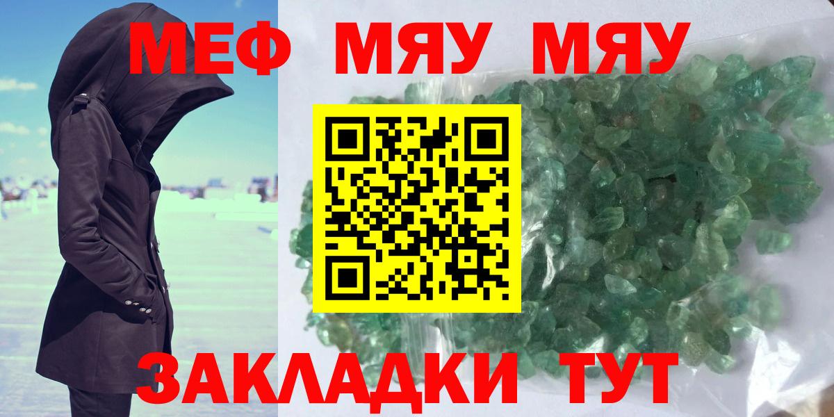 Меф мяу мяу кристаллы Лабытнанги